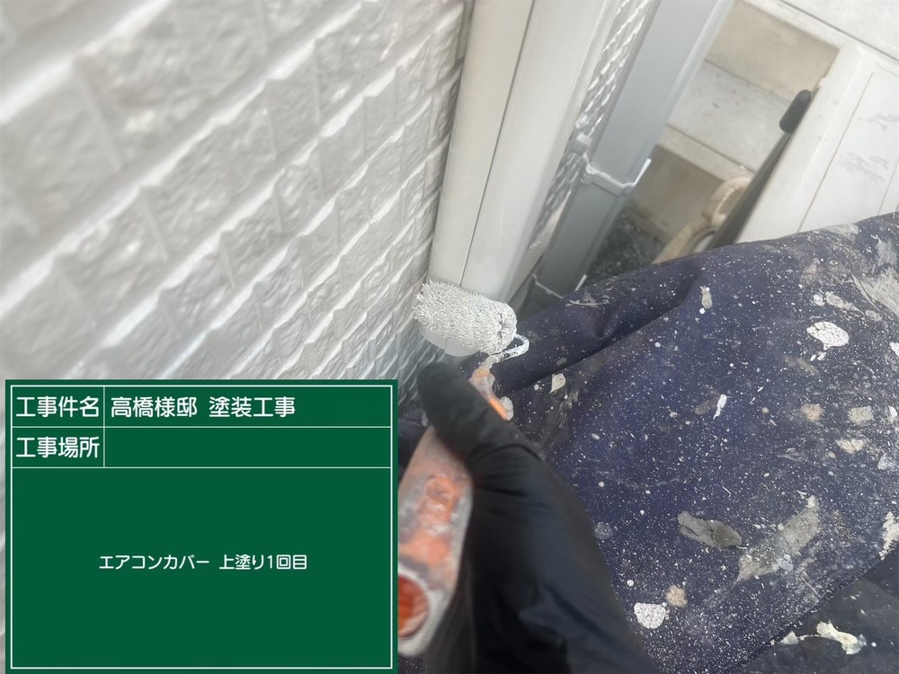 エアコン配管カバーを外して外壁を塗装した箇所