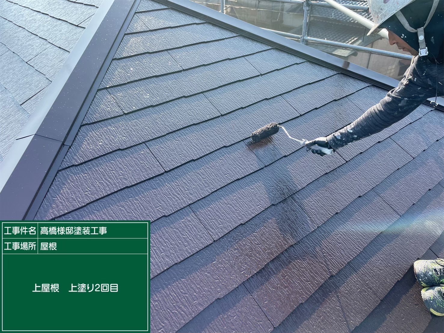 屋根の上塗り2回目の作業