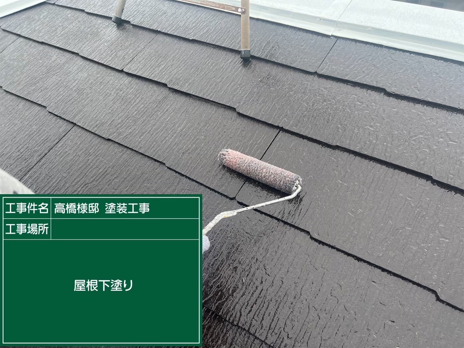 屋根材の下塗り作業