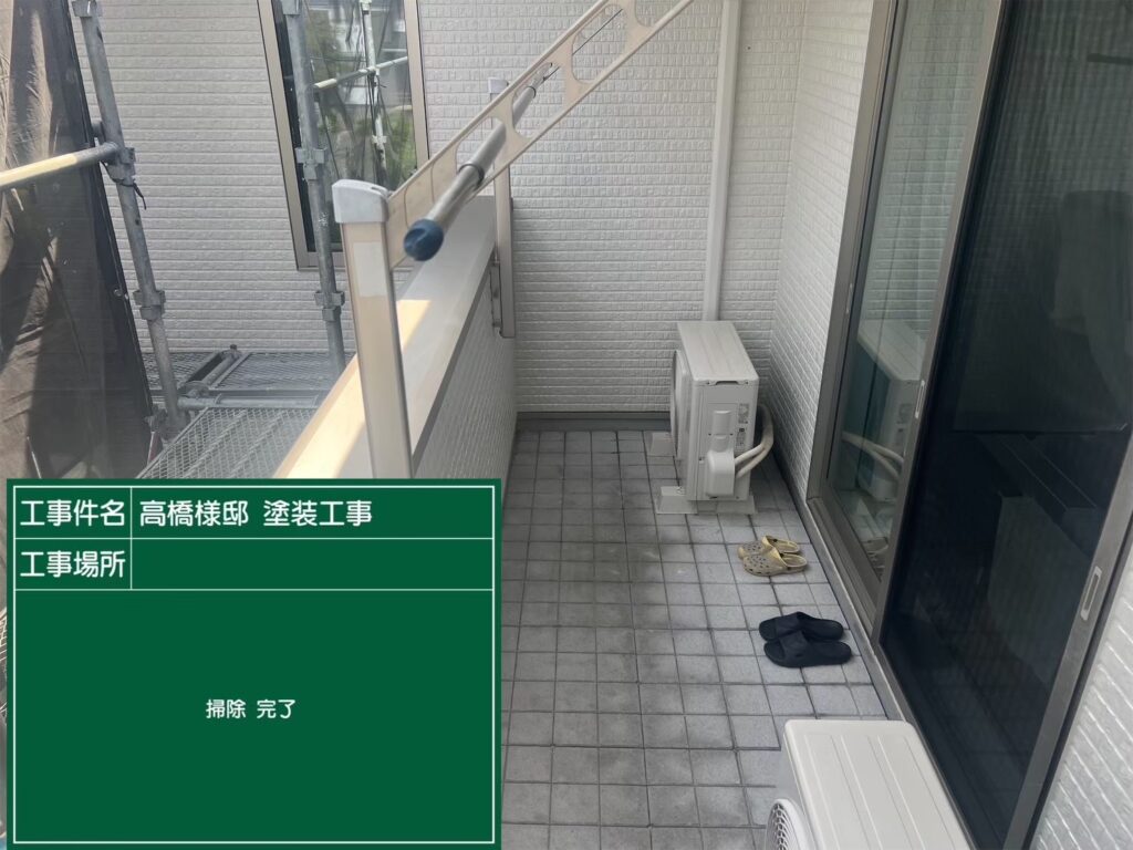 高圧洗浄と清掃を終えたバルコニー