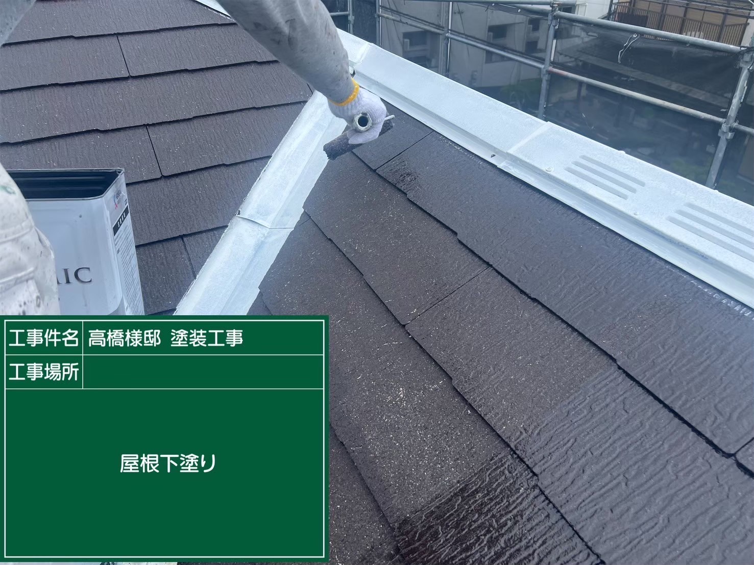屋根板金部分の下塗り