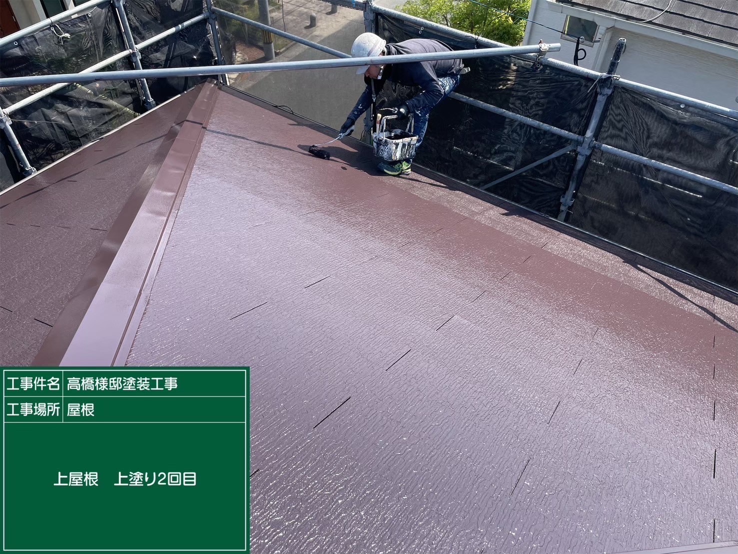 上屋根の上塗り2回目